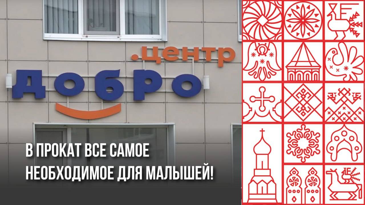 21 семья из Усть-Кубинского округа обратилась в бесплатный прокат вещей для малышей