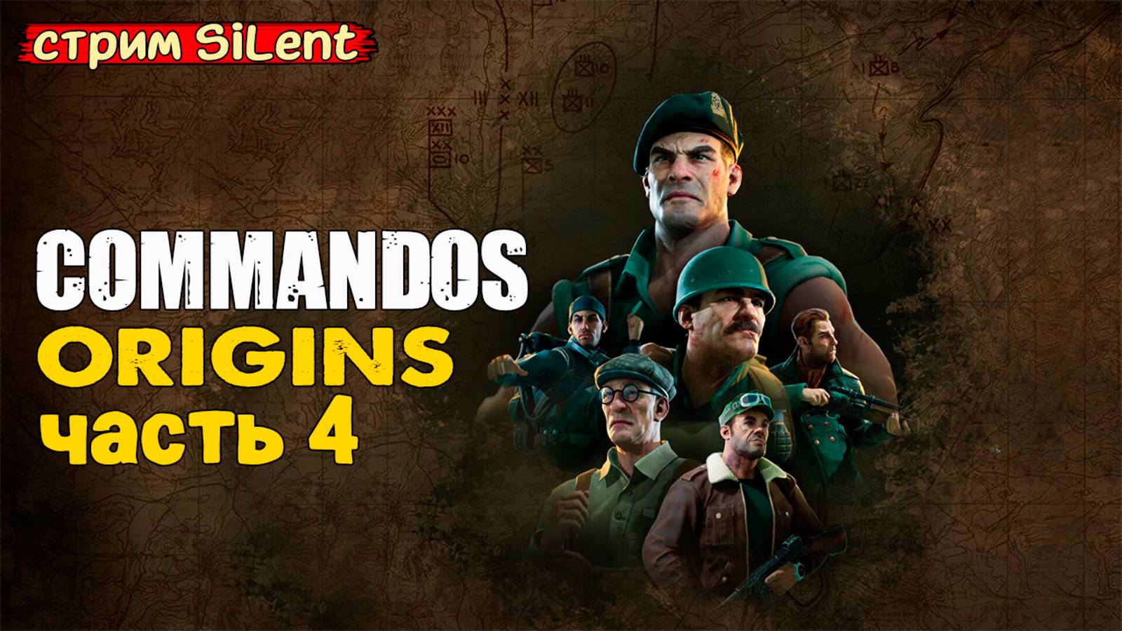 Полное прохождение ▶ COMMANDOS.ORIGINS ▶ Часть 4