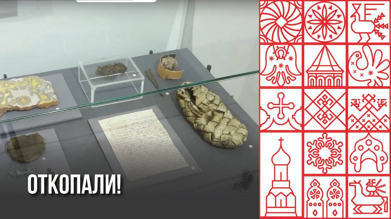 Уникальные археологические находки представлены на новой выставке в Вологодском кремле