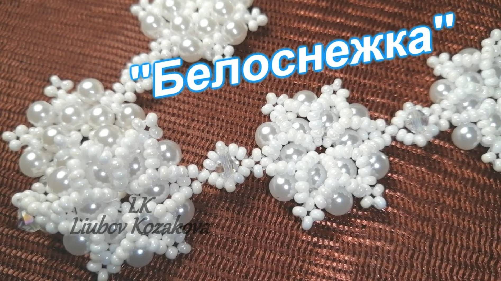 Браслет из бусин и бисера (79)/Мастер Класс