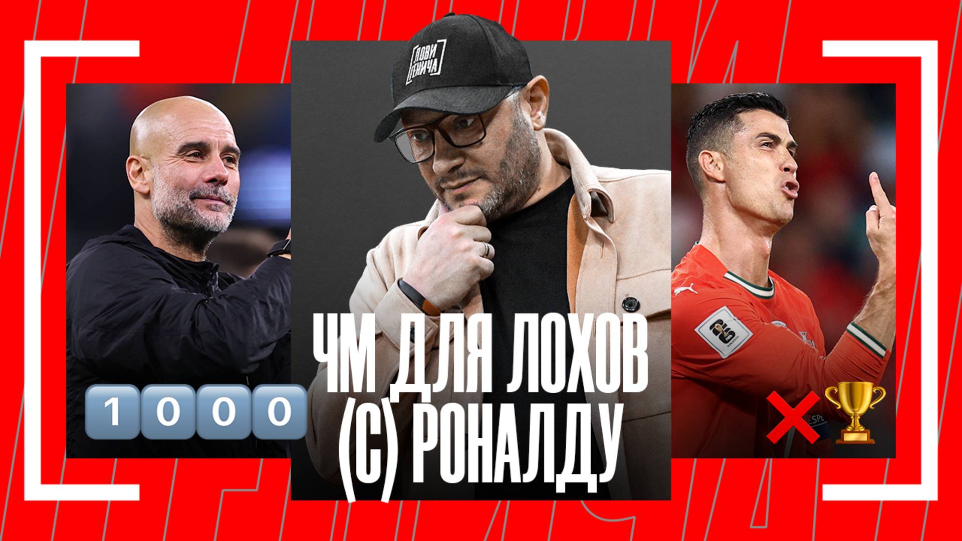 Лови Генича: фавориты МИР РПЛ, награда для Аморима, Криш против ЧМ