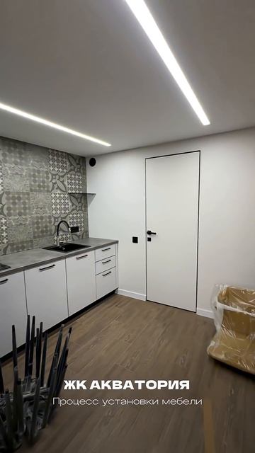 Процесс установки мебели в квартиру | ЖК АКВАТОРИЯ Г. ГЕЛЕНДЖИК