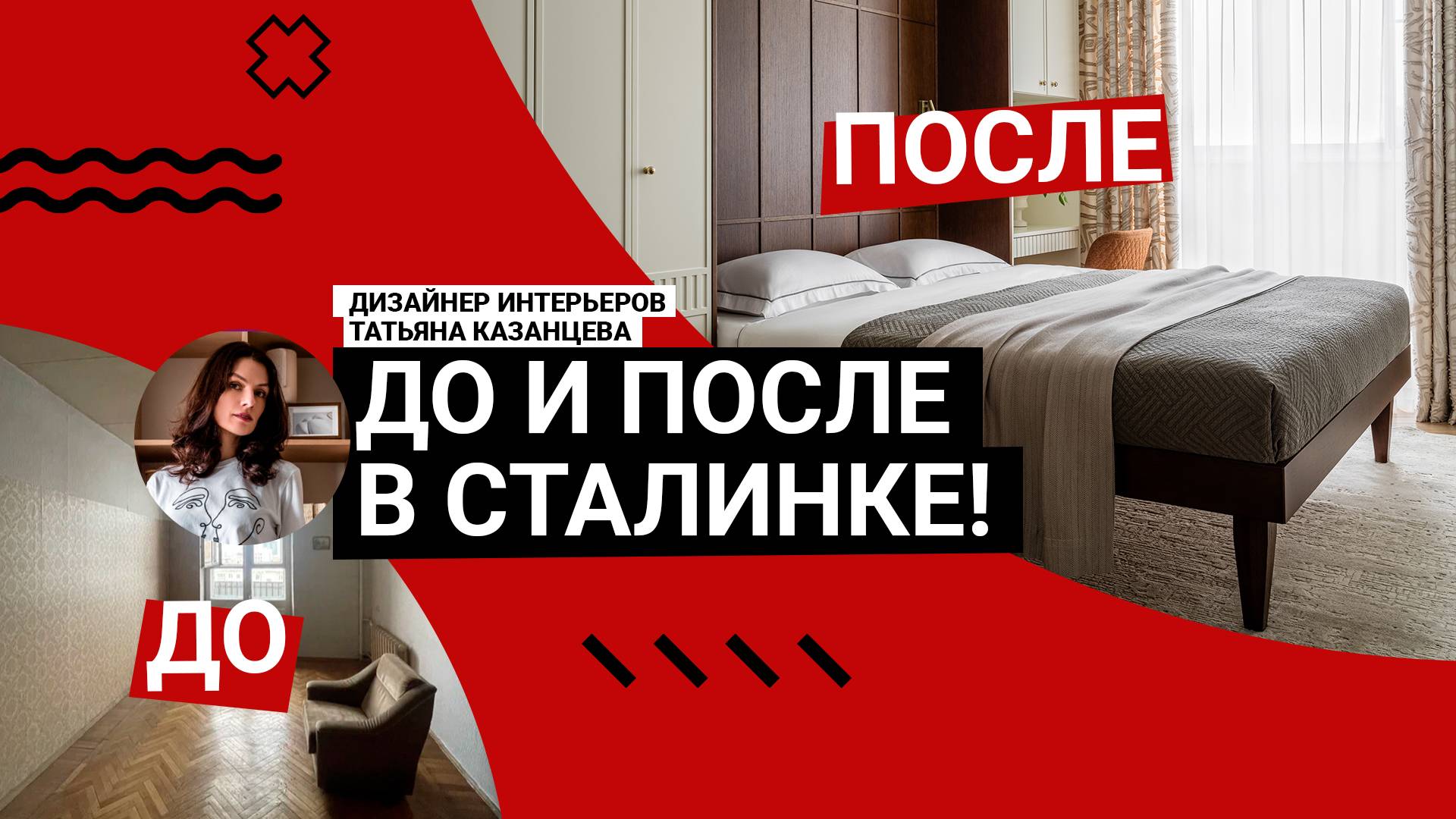 🎥 ДО и ПОСЛЕ в Сталинке 1958! Потрясающий ИНТЕРЬЕР для семьи с ребенком 👶 Красивый РЕМОНТ! Румтур