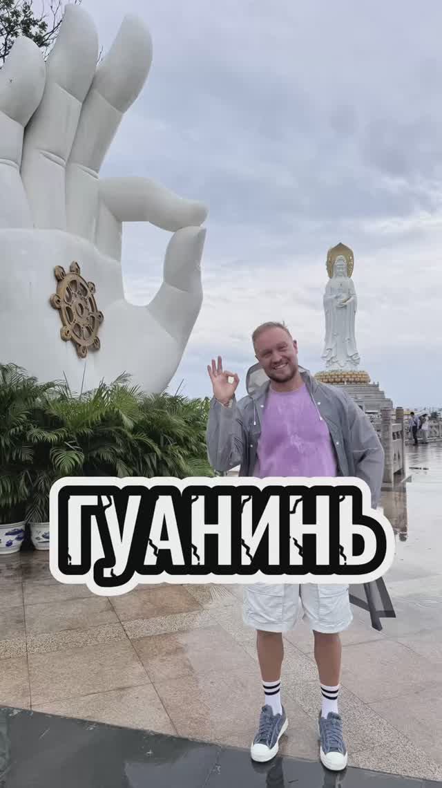 Статуя Гуанинь, Хайнань