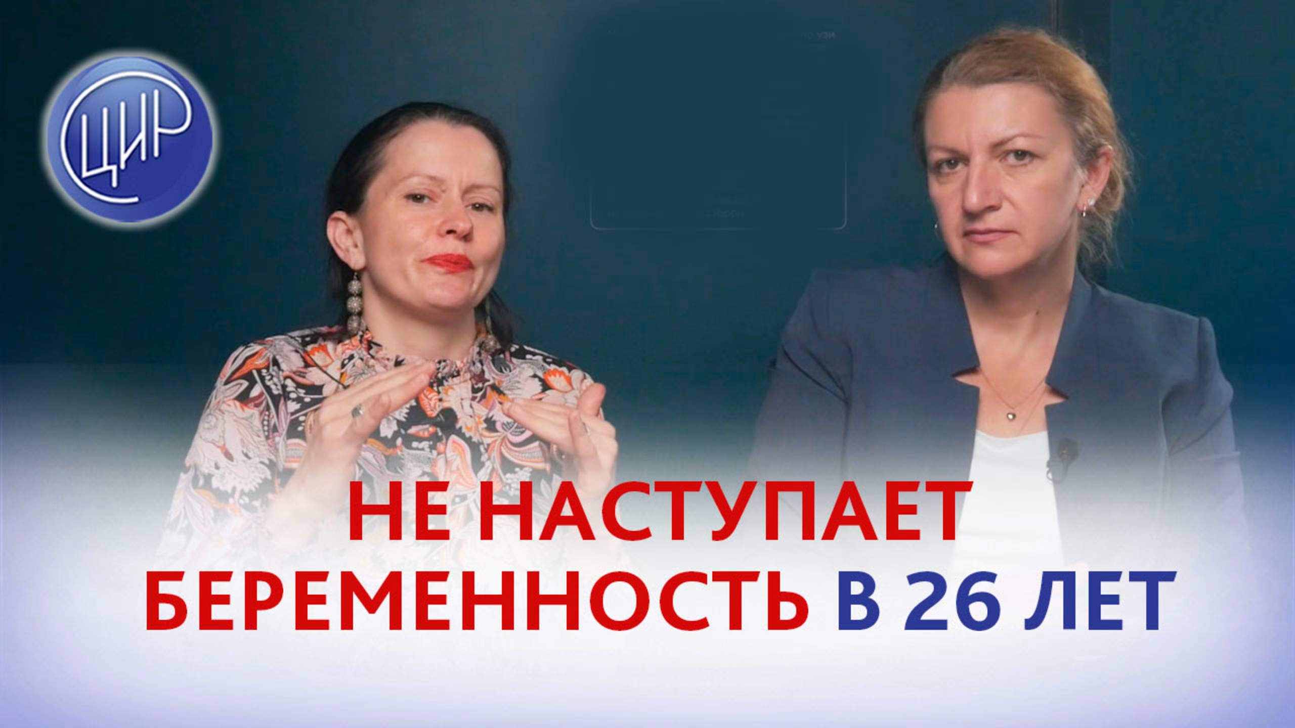 Почему не наступает беременность в 26 лет при хороших результатах обследования?