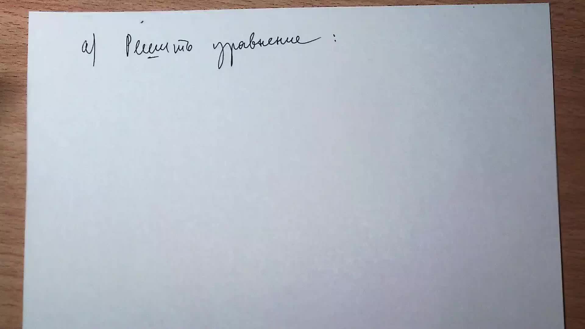 Задание №13 ЕГЭ. Тригонометрическое уравнение.