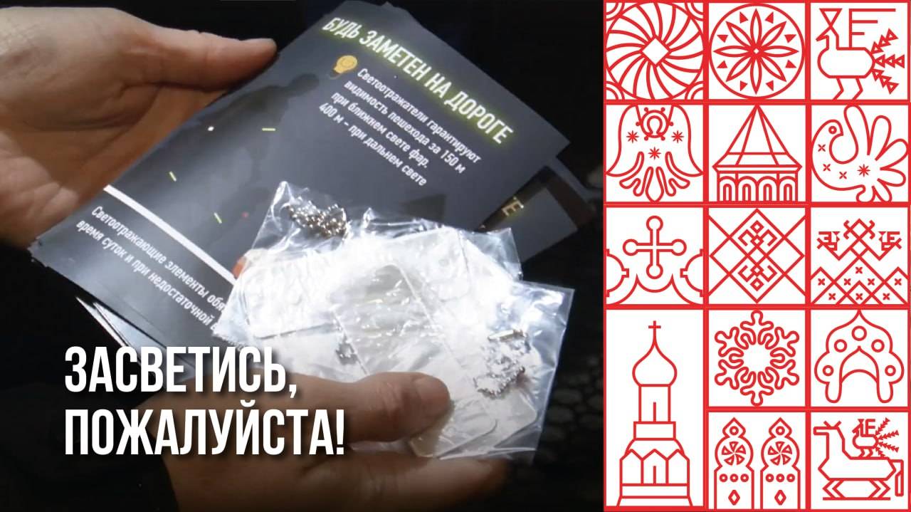 Вологжан призвали носить световозвращатели в темное время суток