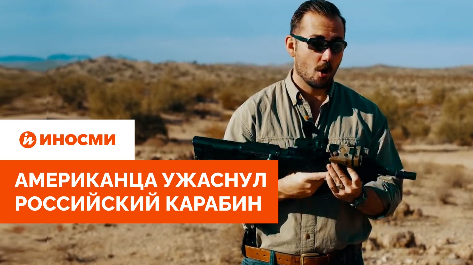 «Извращение какое-то». Американца ужаснул российский карабин булл-пап