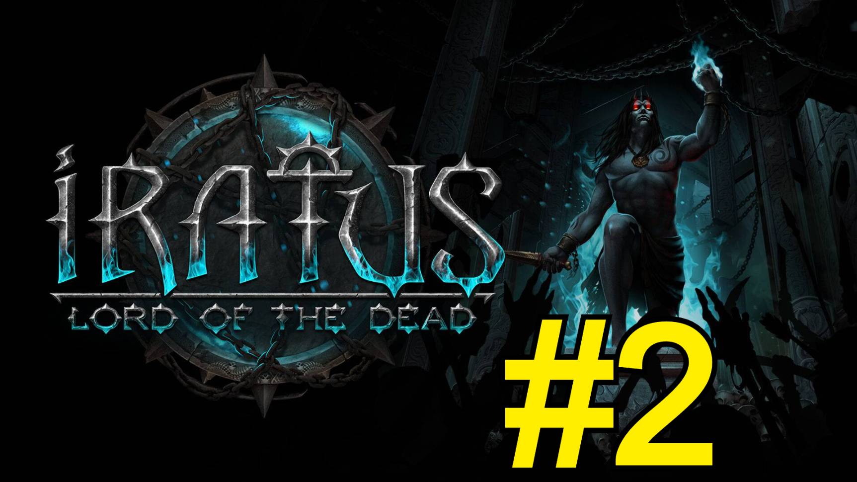Iratus: Lord of the Dead Прохождение(2025) - ч2 сомнительная команда