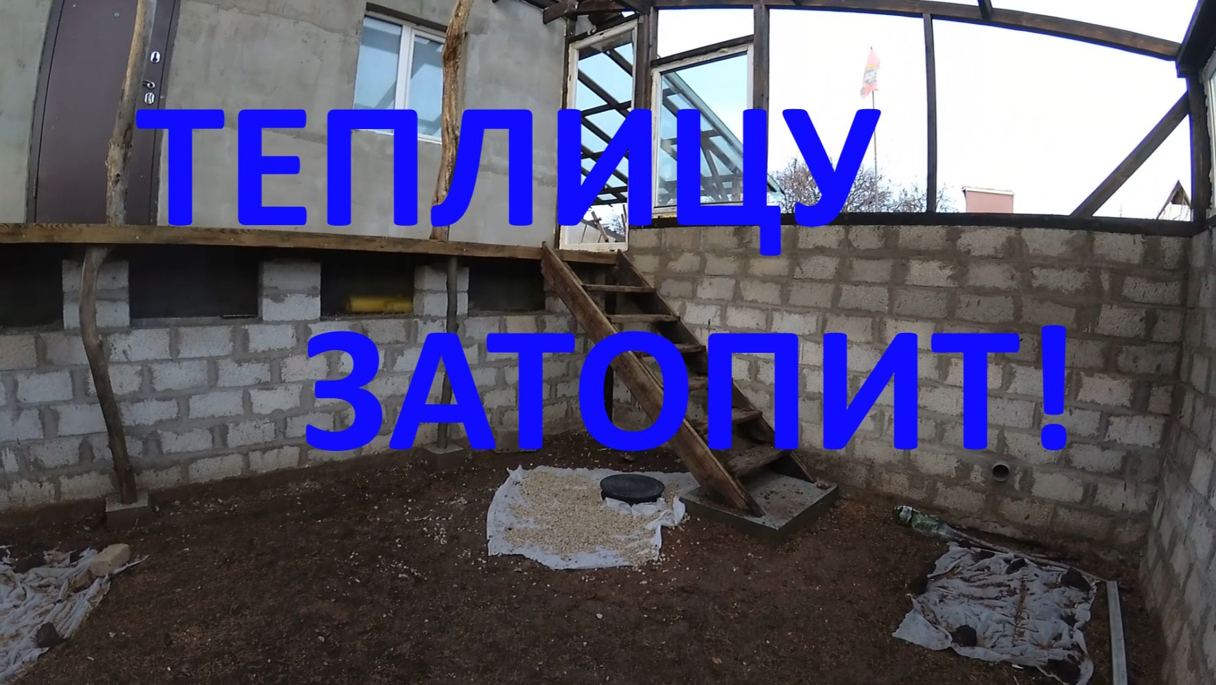 Теперь теплице не страшен потоп