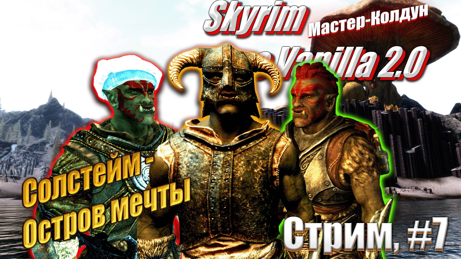 Тель-Митрин в Скайрим со сборкой модов - Skyrim #17