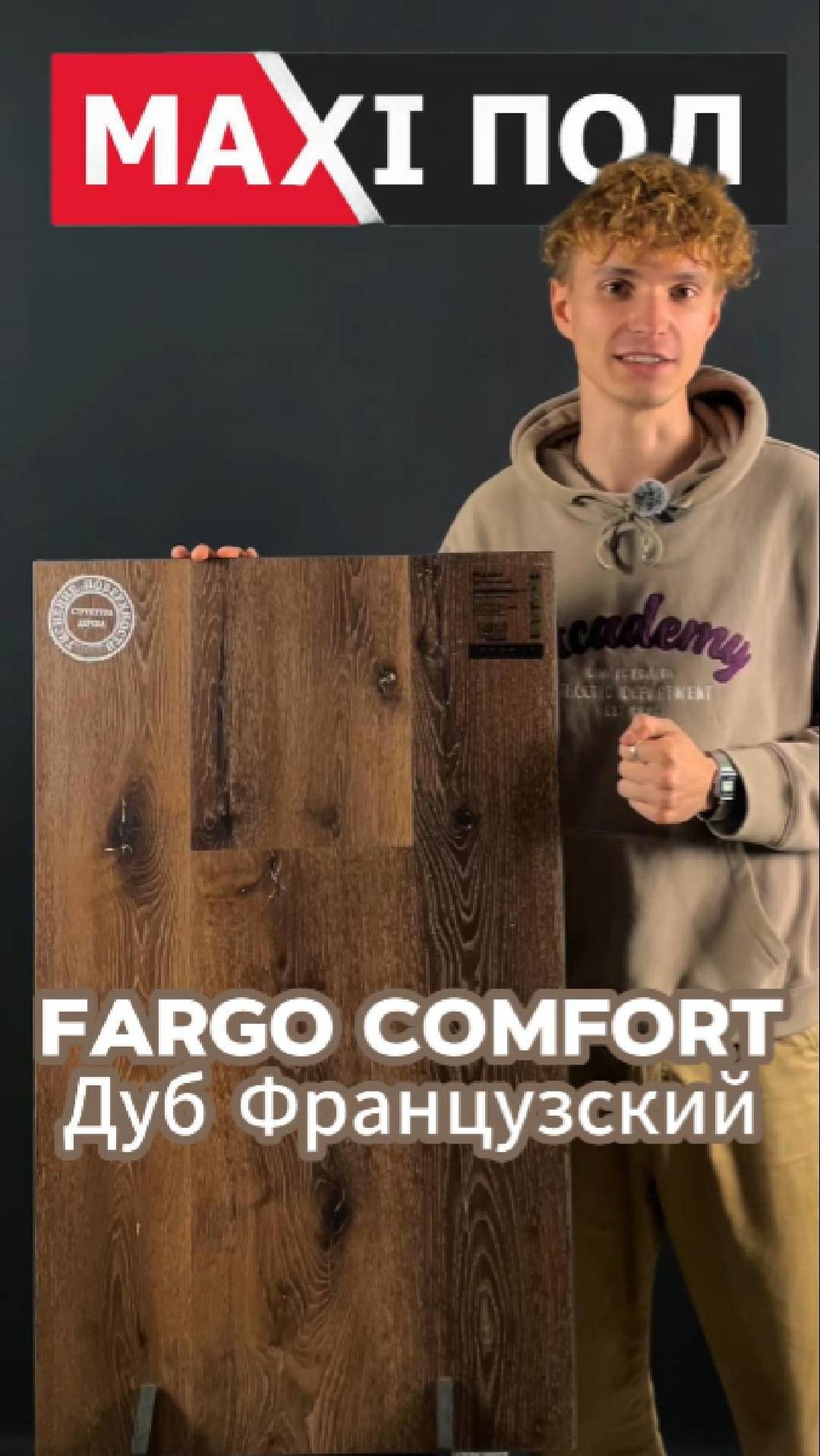 Фарго комфорт "Дуб Французский"