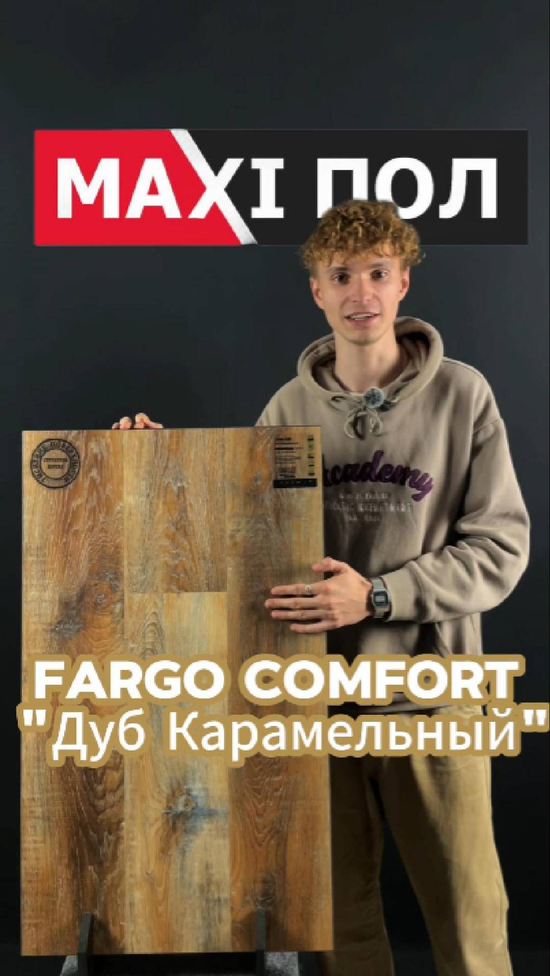 Fargo Comfort "Дуб Карамельный"