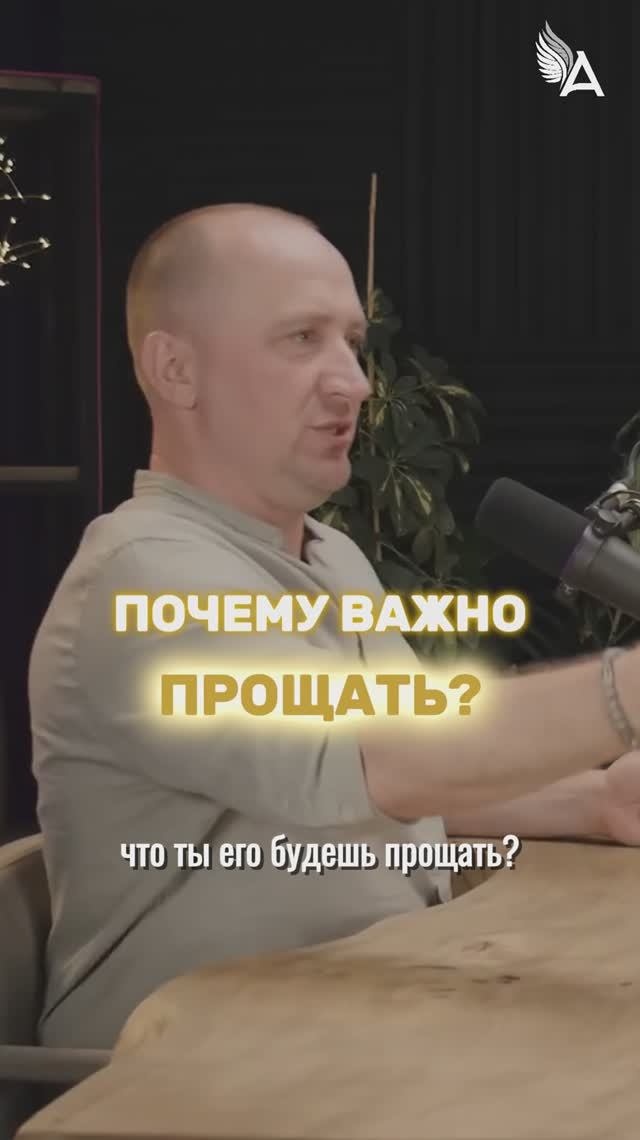 Почему важно прощать? 🌟 #МихаилАгеев