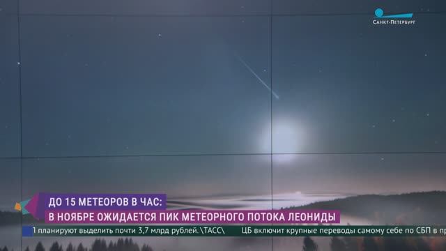 Пик метеорного потока Леониды ожидается в ноябре