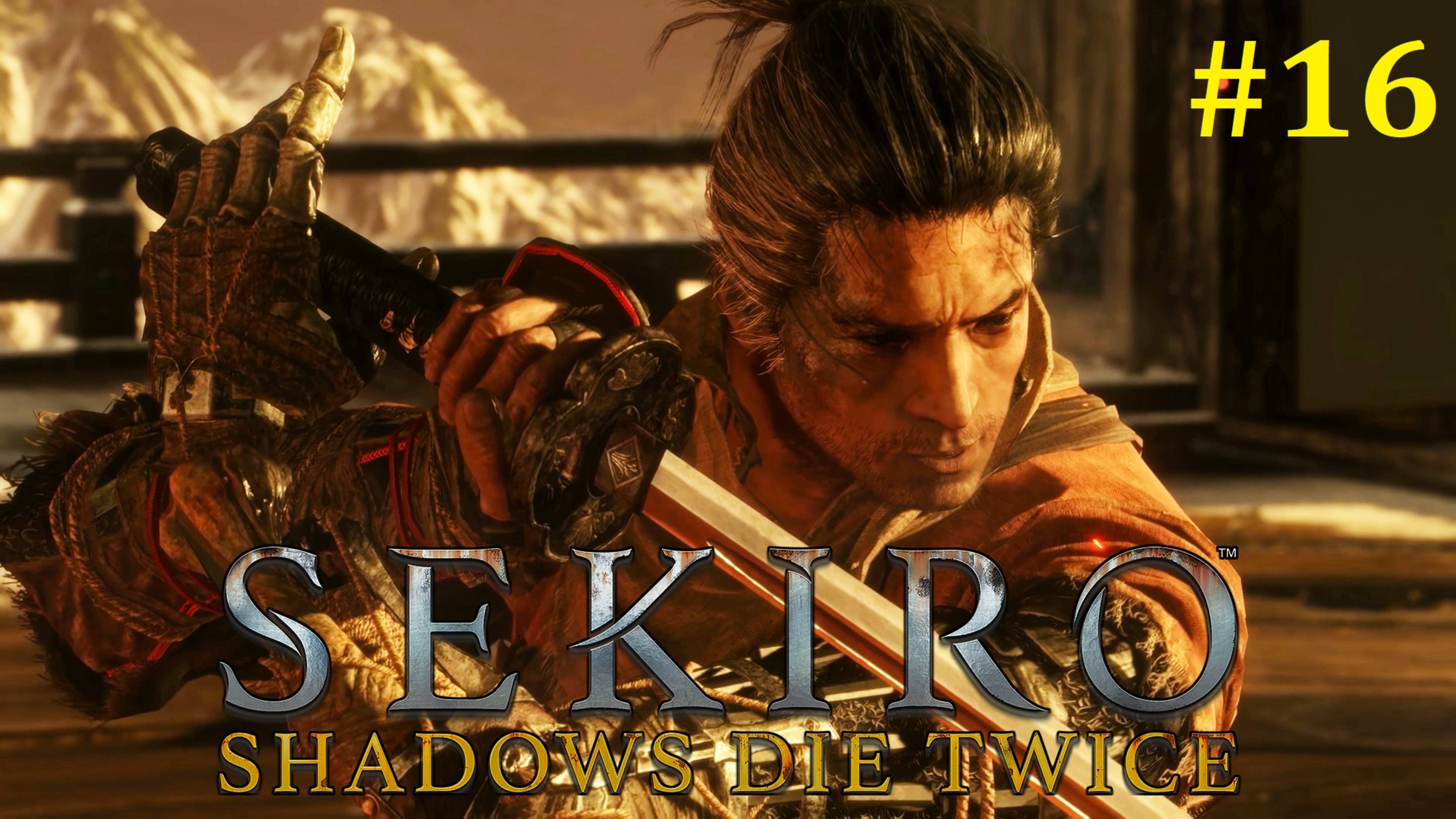 Sekiro Прохождение ► Демон сучильда, стрим #16