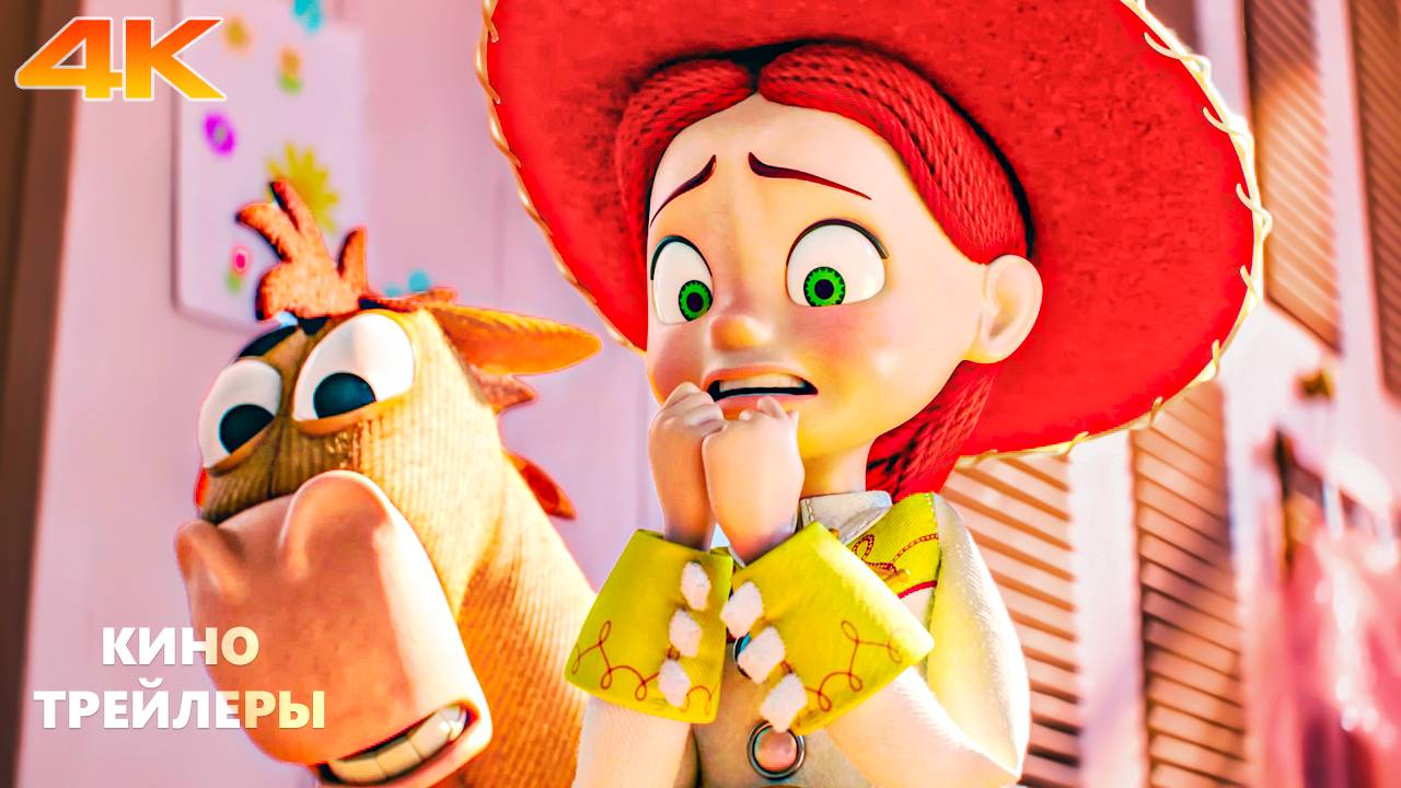 История игрушек 5⚡🔥Русский тизер-трейлер (Дубляж, 4К, 2026) Мультфильм, фэнтези, драма