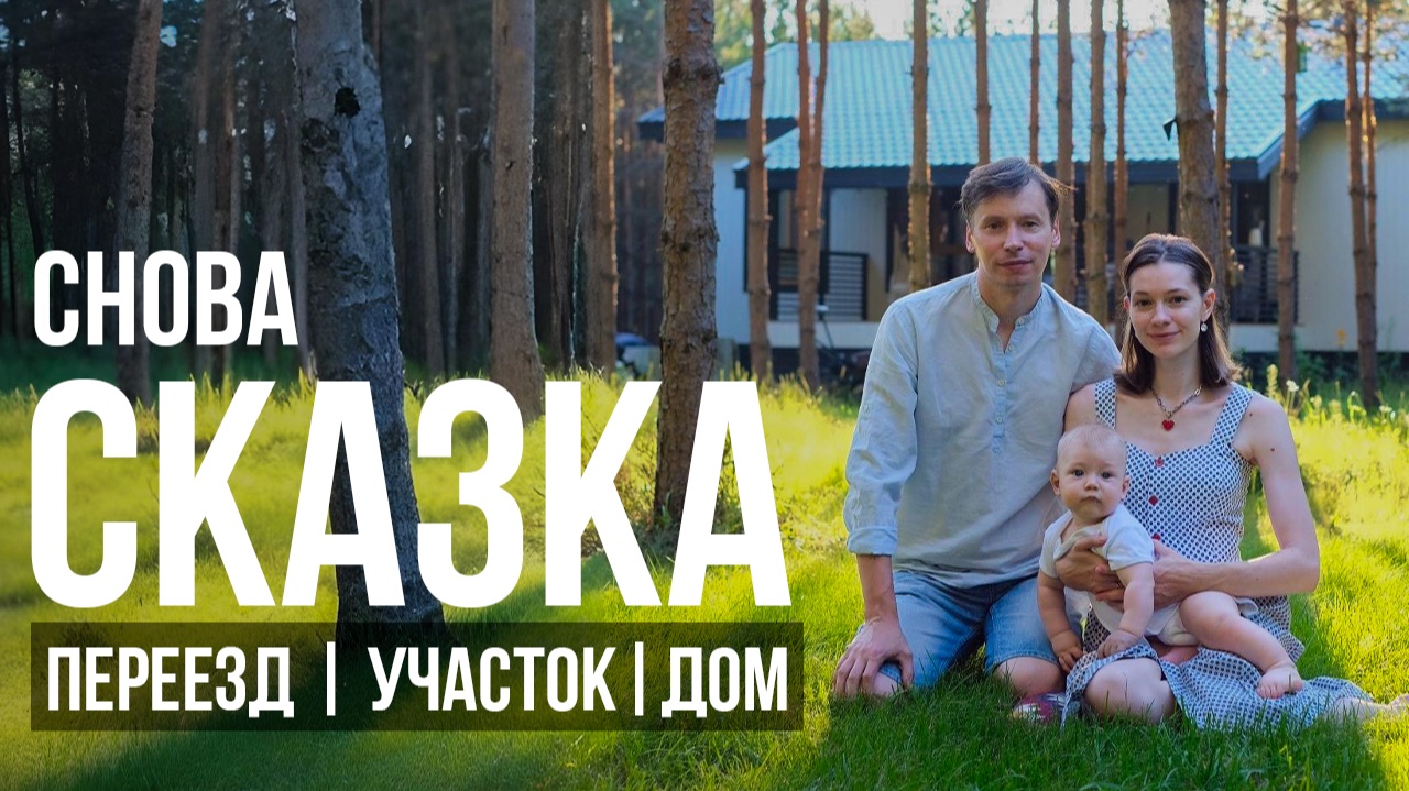 Как бросить Москву и жить в соснах: переезд, дом и мастерская