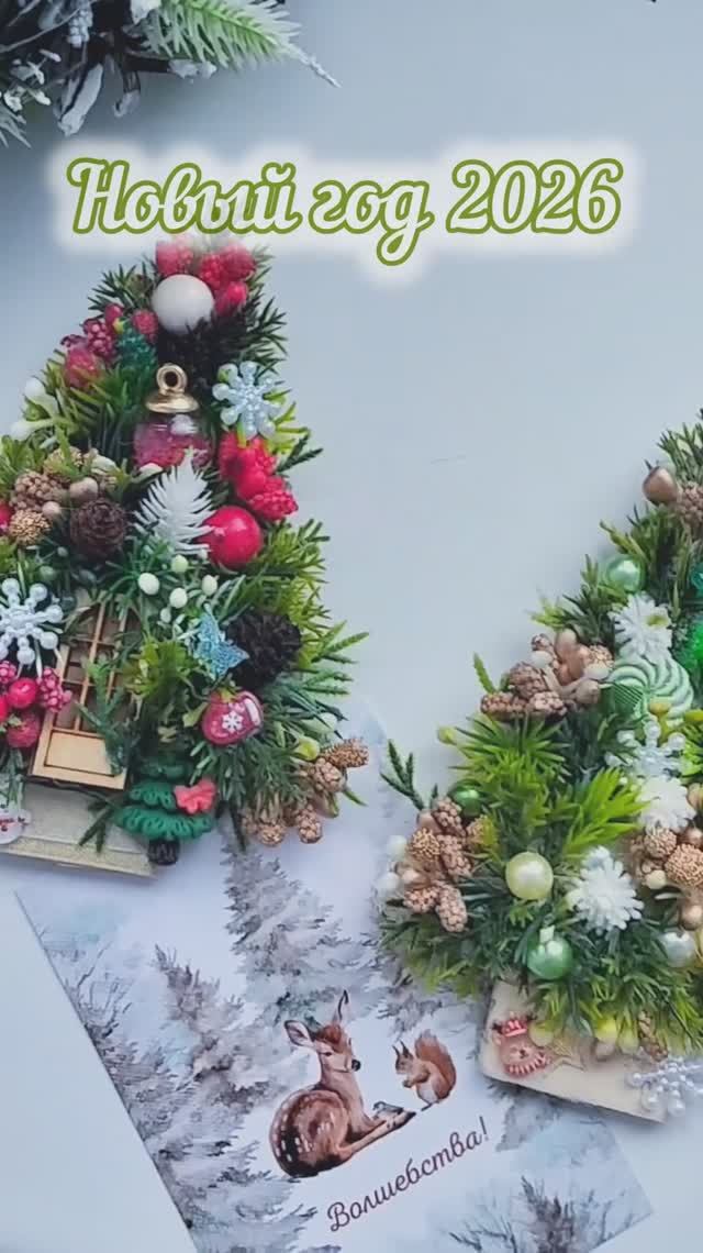Новогодние Мини Ёлочки🎄🤗Своими руками