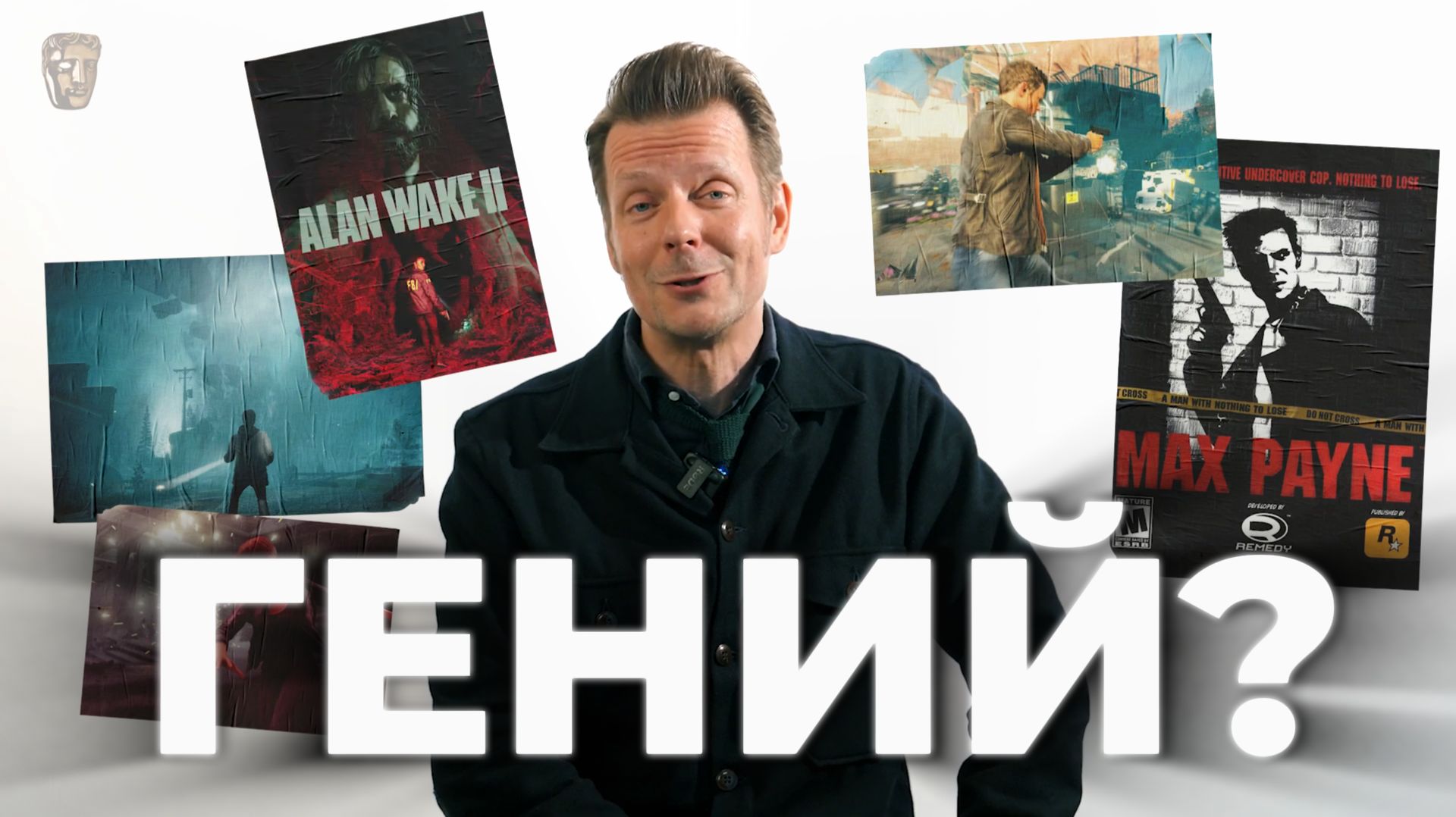 История Сэма Лэйка. От создания Max Payne до Alan Wake II