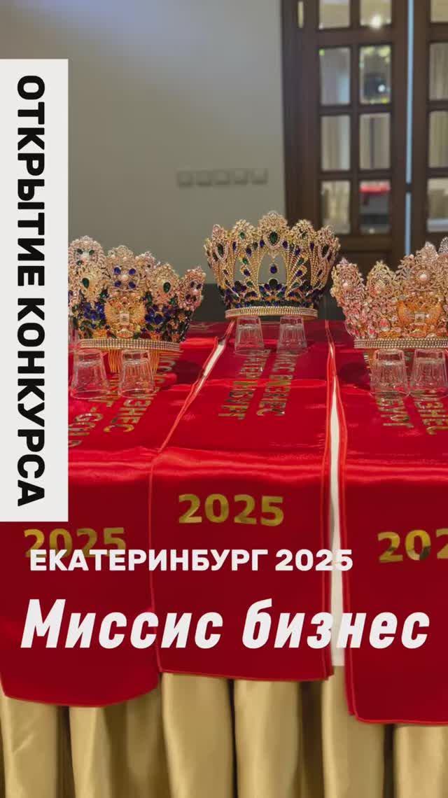 Миссис Бизнес за 60 секунд