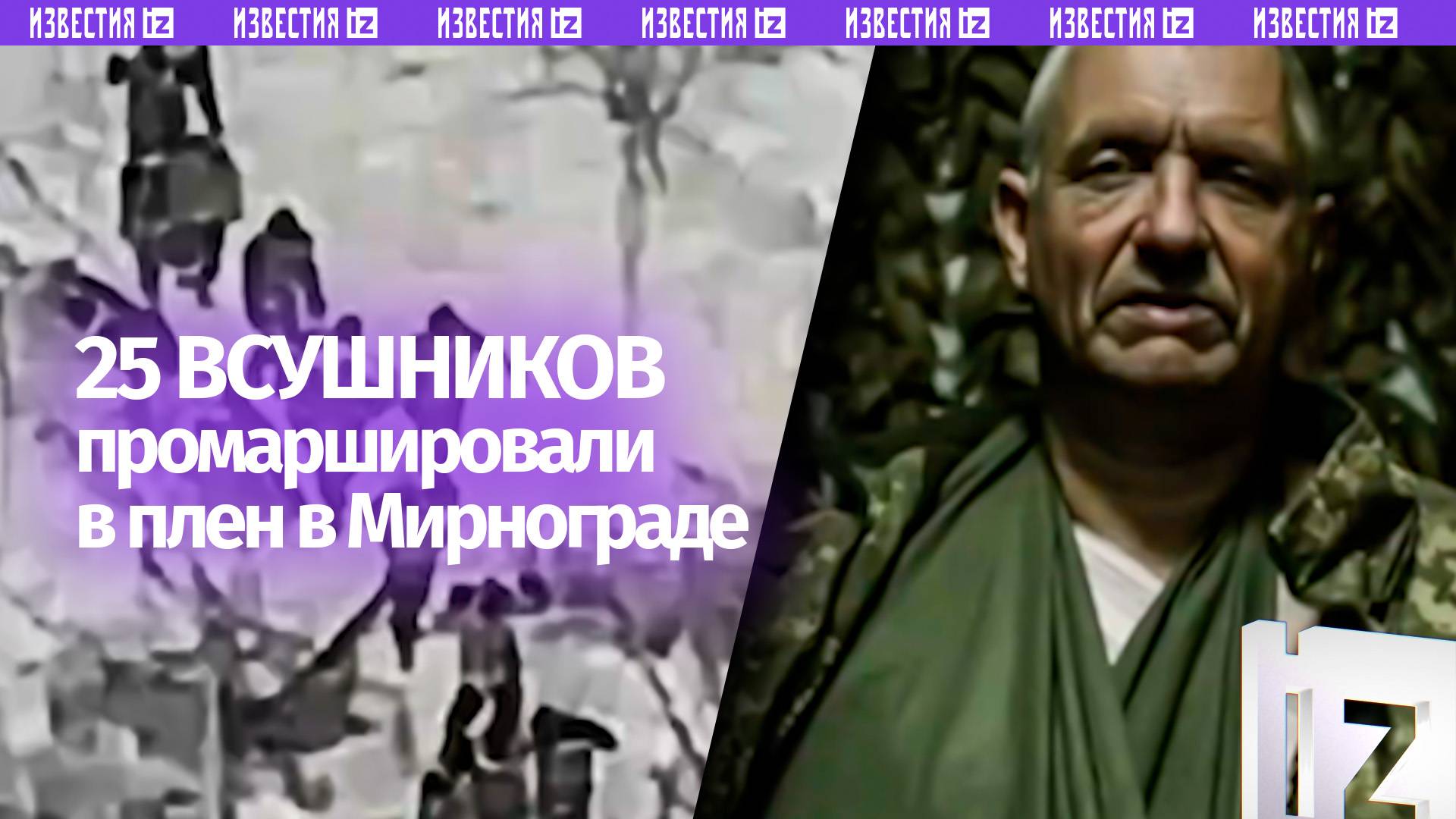 Сразу 25 морпехов ВСУ сложили оружие и отправились маршем в плен в Мирнограде