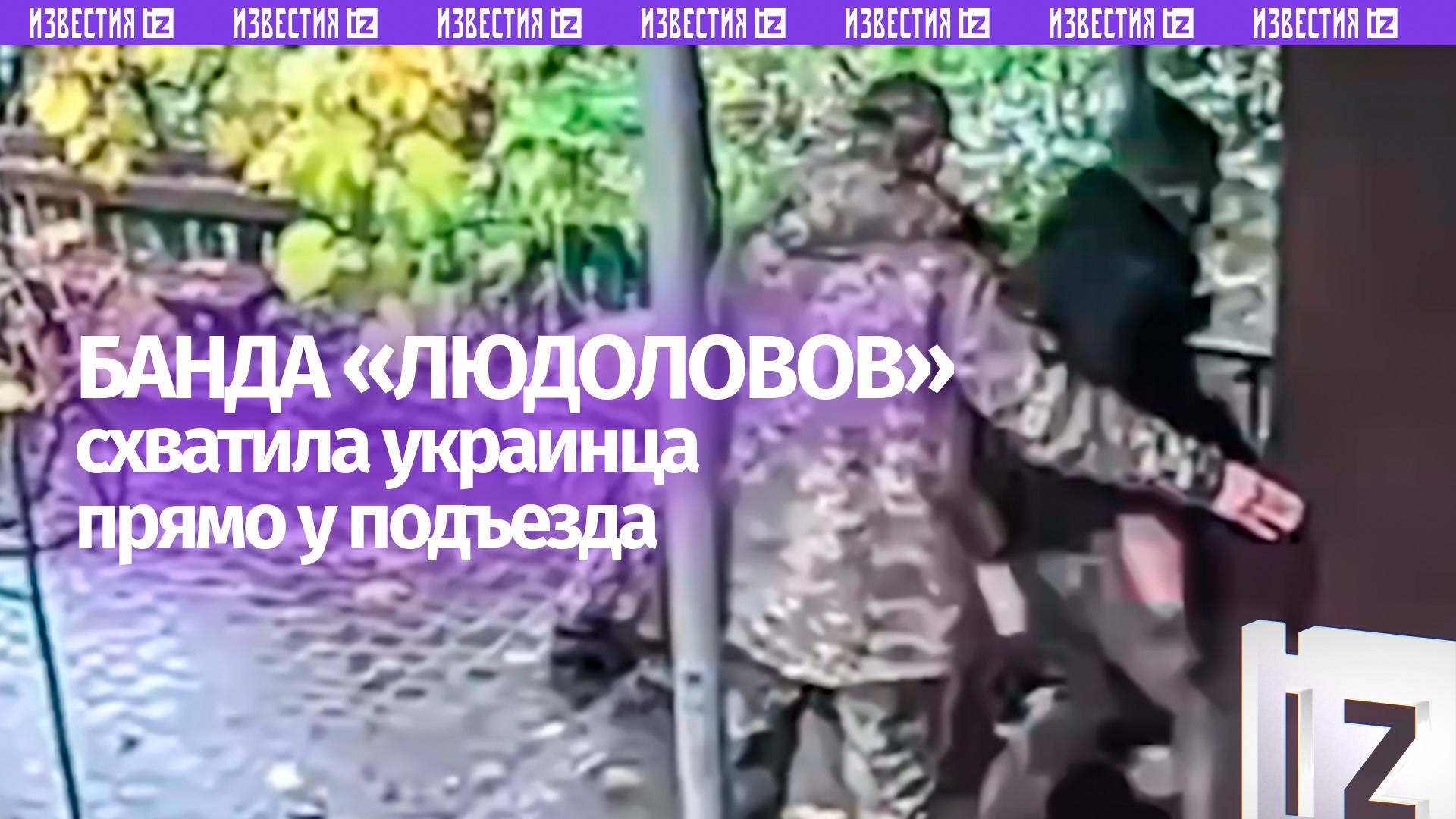 За ноги и в «бус»: в Черкассах банда ТЦКшников мобилизовала украинца, едва тот вышел из подъезда