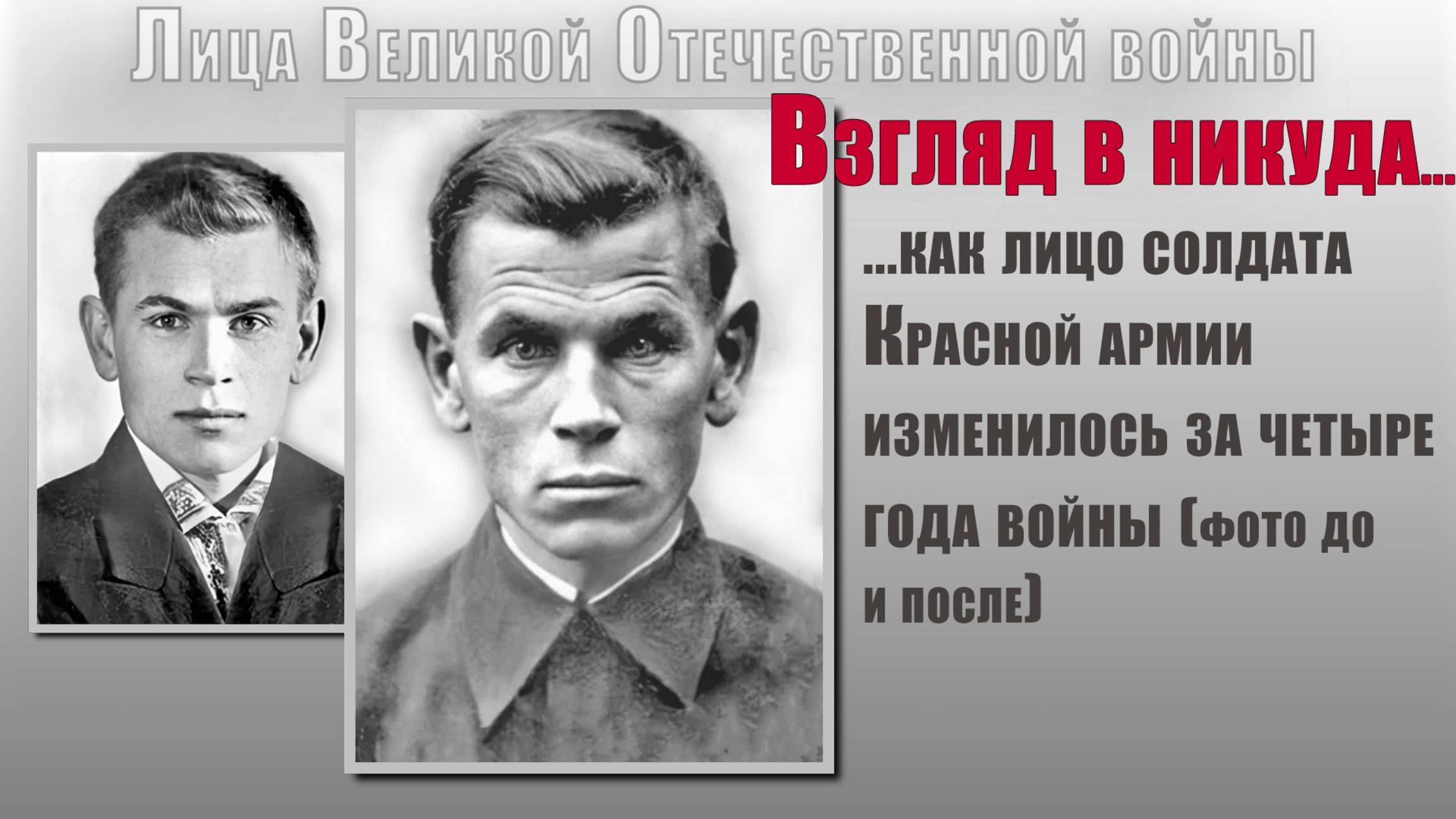 Живи и помни о войне...