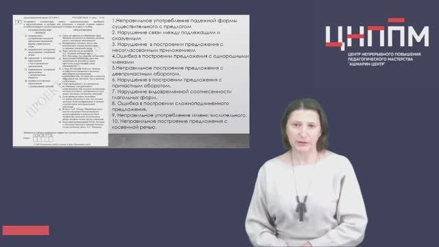 Задание № 8 ЕГЭ: синтаксические нормы, нормы согласования, нормы управления.