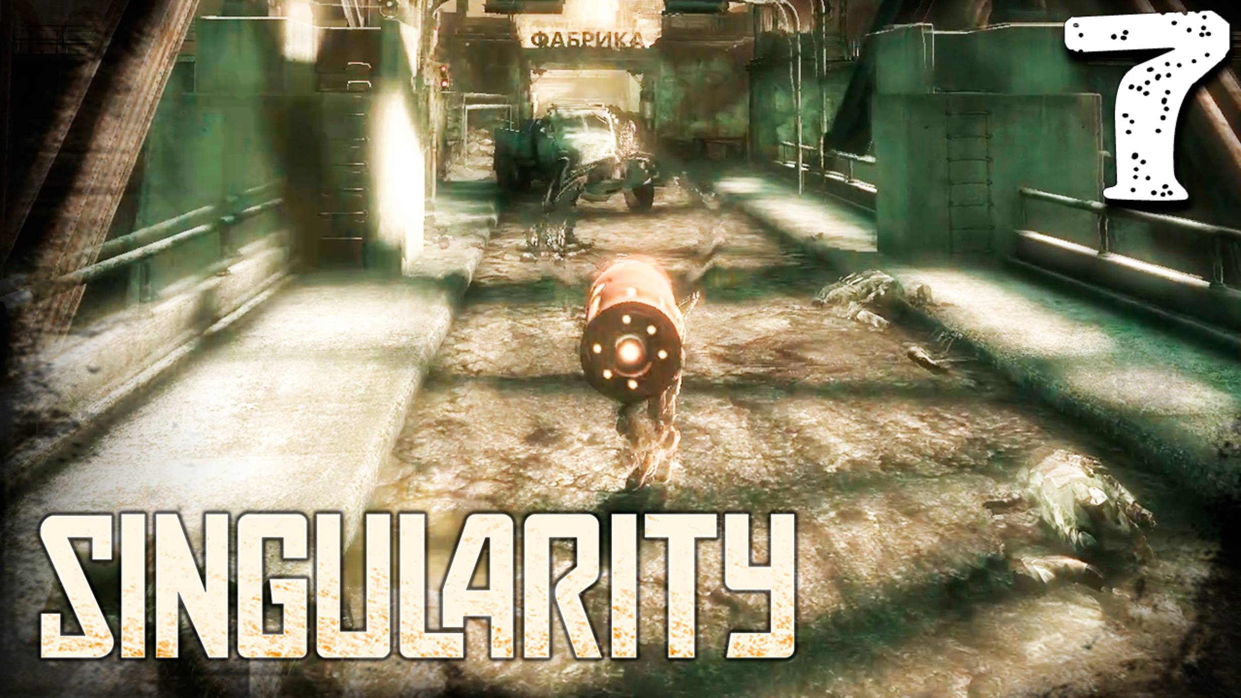 МОСТ В СВЕТЛОЕ БУДУЩЕЕ (7) ► Singularity