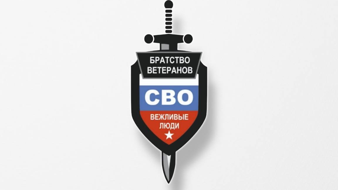 Поддержка СВОих.Вежливые люди.Доктор.