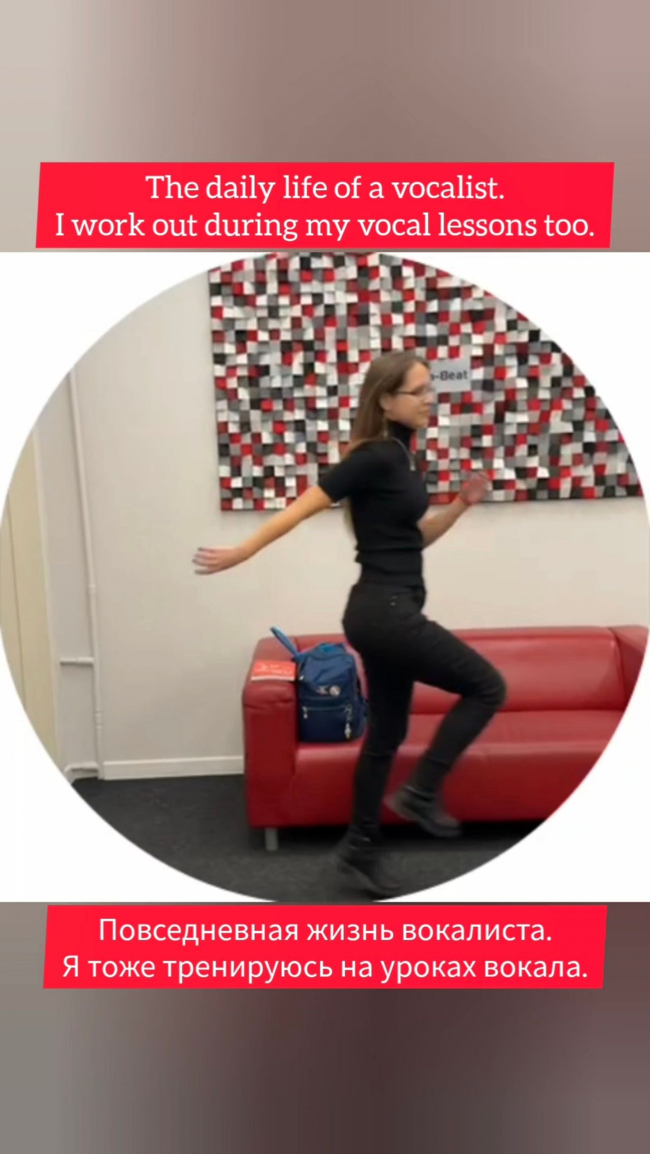 Повседневная жизнь вокалиста. Я тоже тренируюсь на уроках вокала.