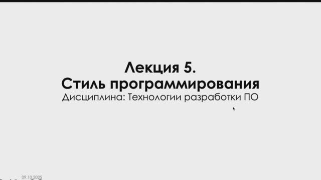 Стиль программирования