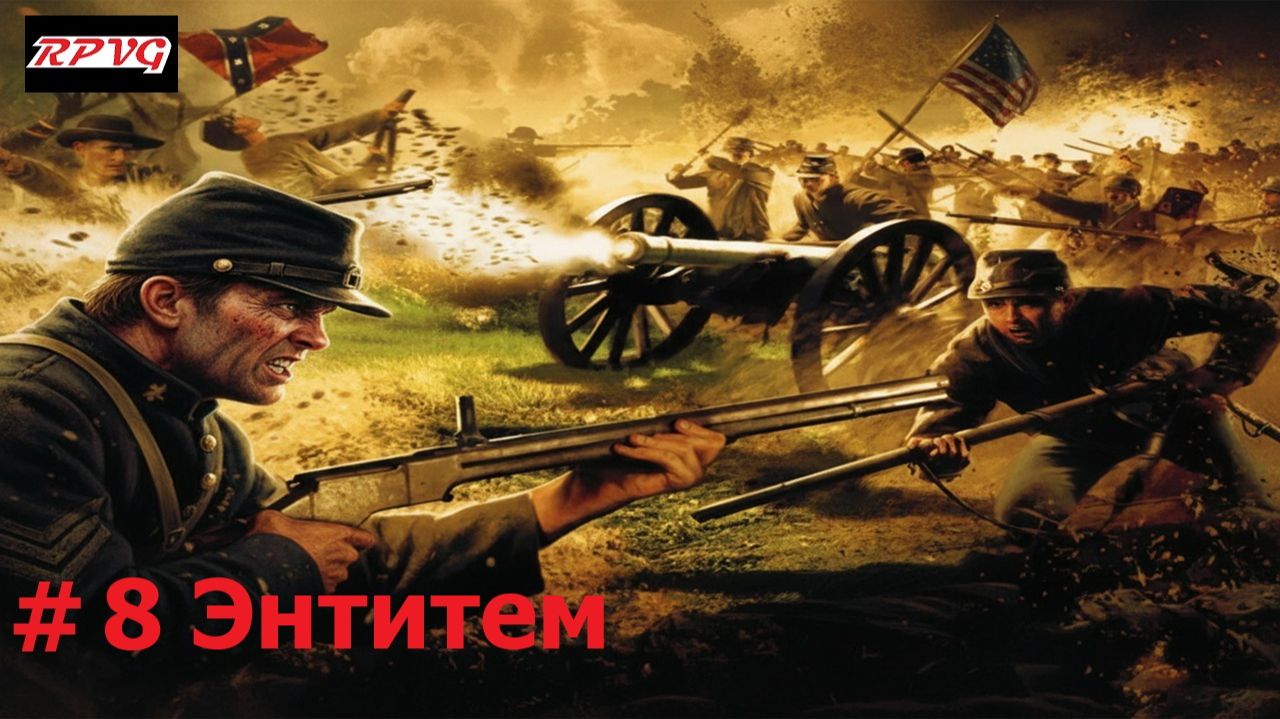 Прохождение History Channel's Civil War: A Nation Divided - Серия 8: Энтитем