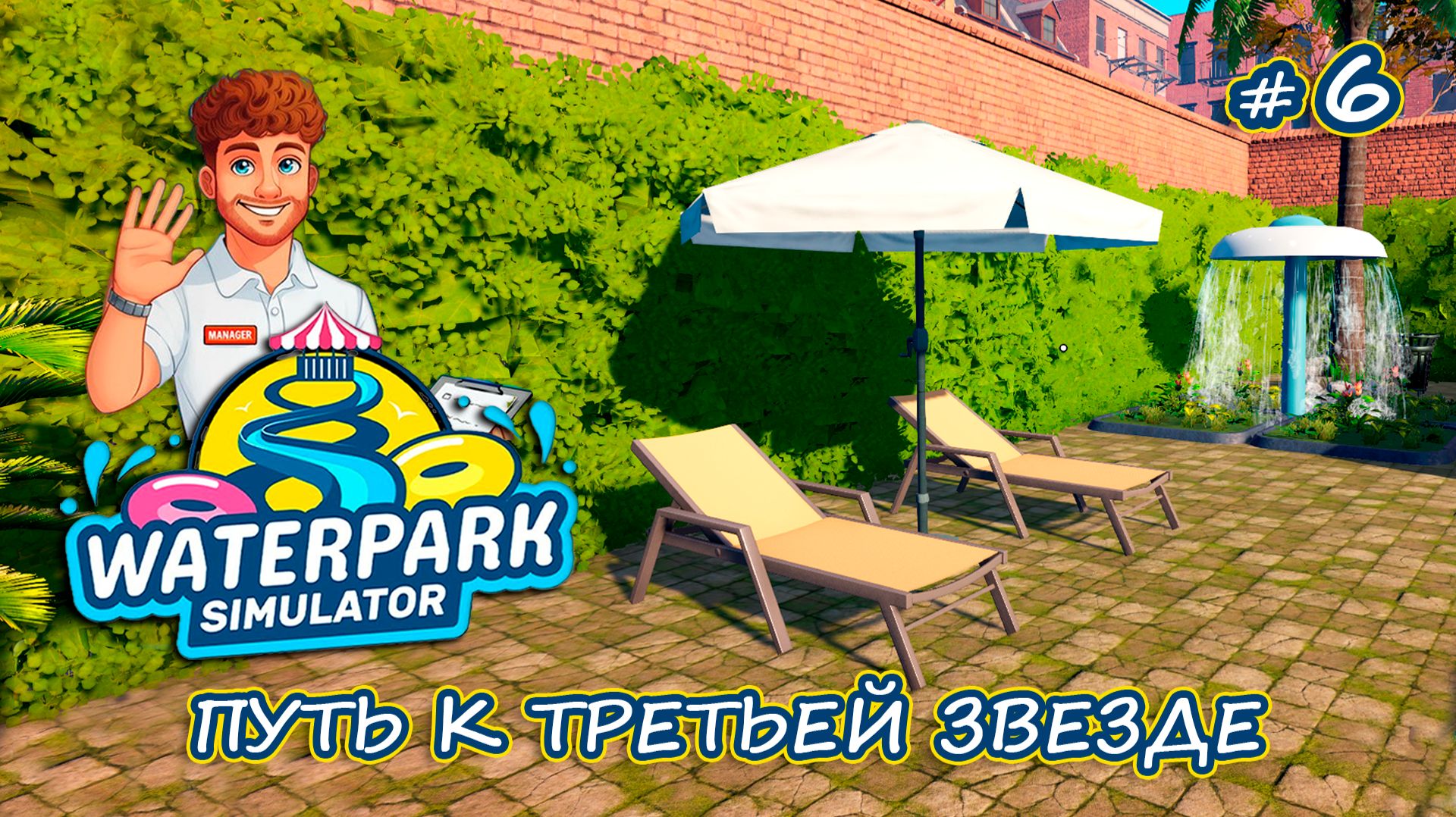 ПОТРАТИЛА ВСЕ ДЕНЬГИ НА МУЗЫКАЛЬНЫЙ АВТОМАТ🎶 - Waterpark Simulator #6