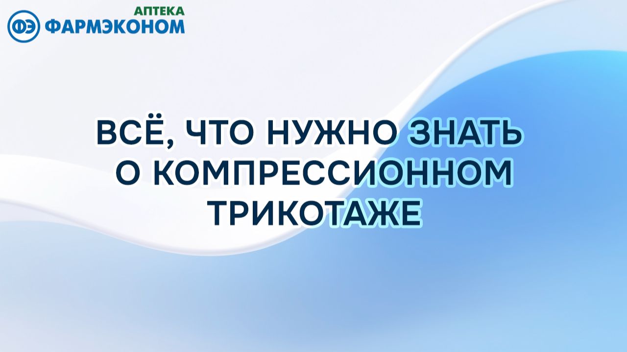 Всё, что нужно знать о компрессионном трикотаже 🦵