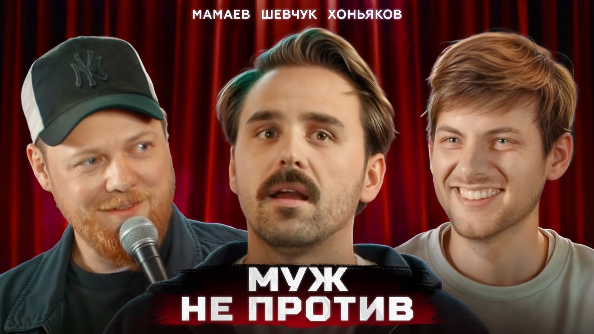 😊 Гостья заставила меня краснеть | Стендап Интуиция | Мамаев, Шевчук, Хоньяков