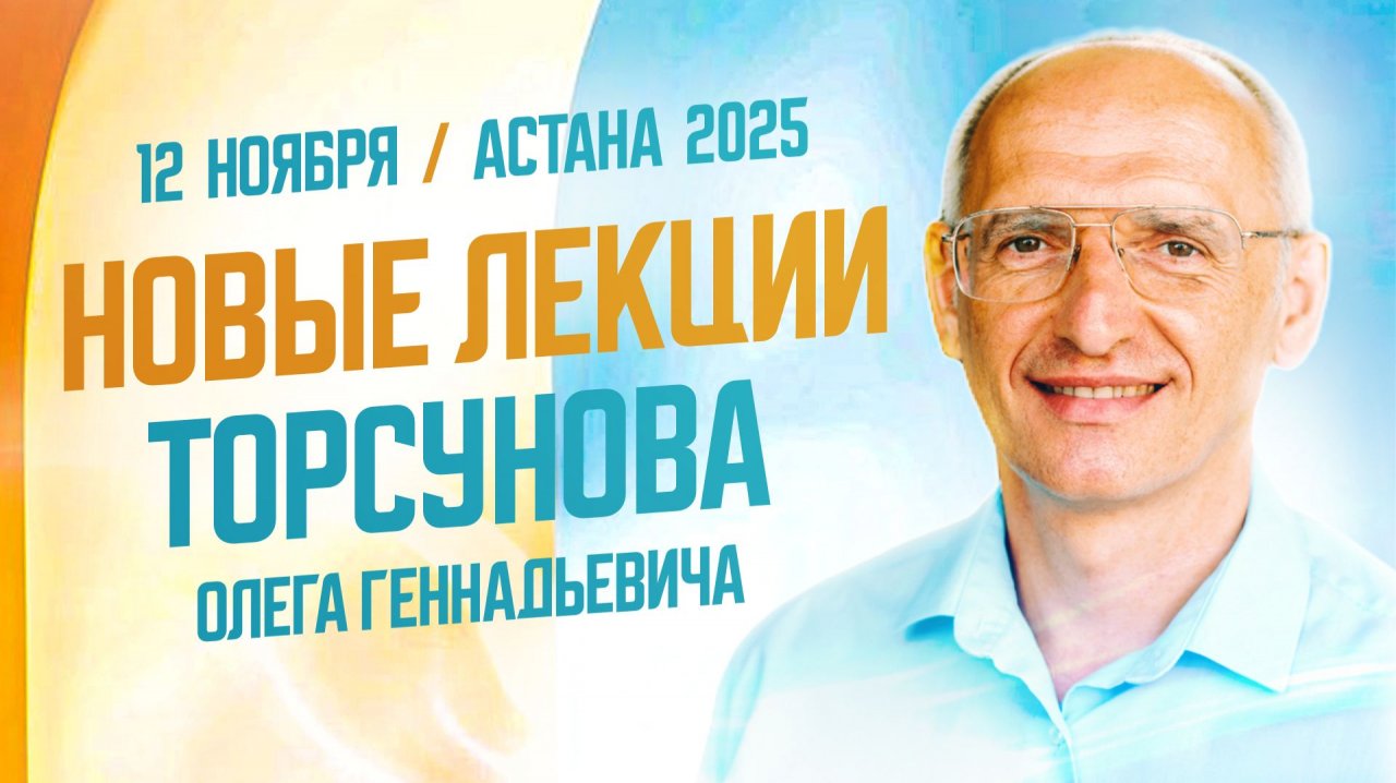 2025.11.12 Астана Жизнь в любви День2