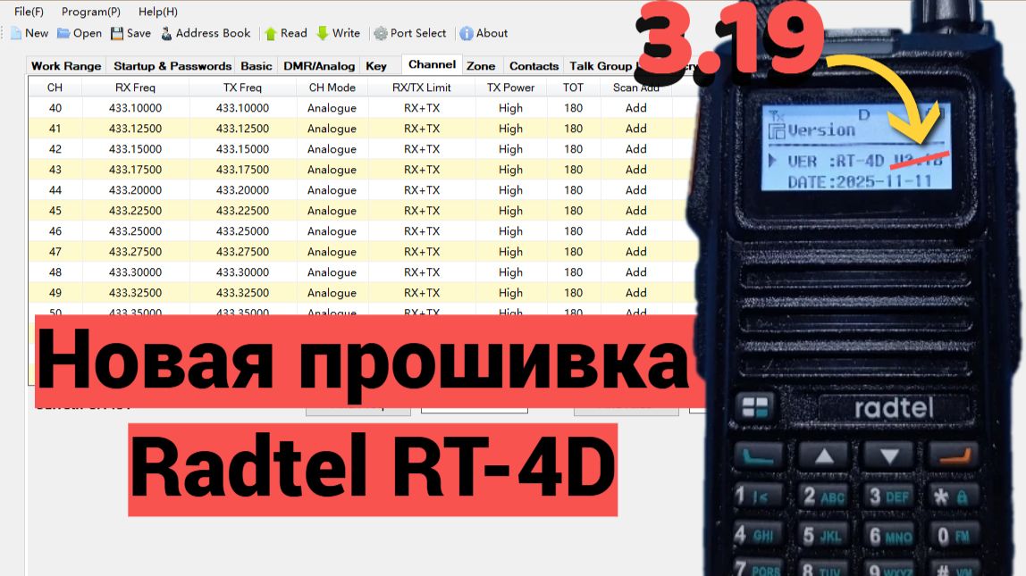 Новая прошивка для Radtel RT-4D ver. 3.19