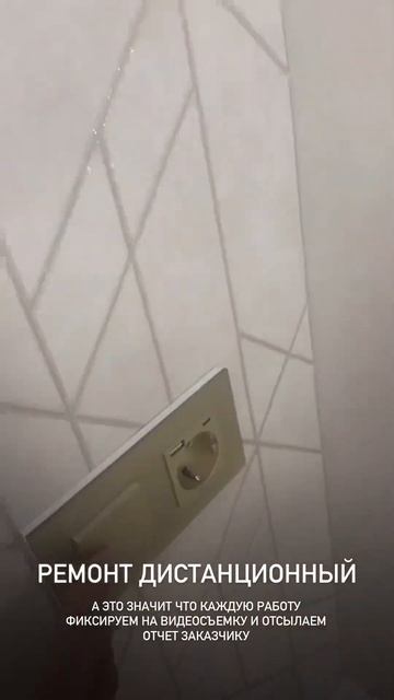 РЕМОНТ КВАРТИР В СОЧИ | Заказчица: Милена