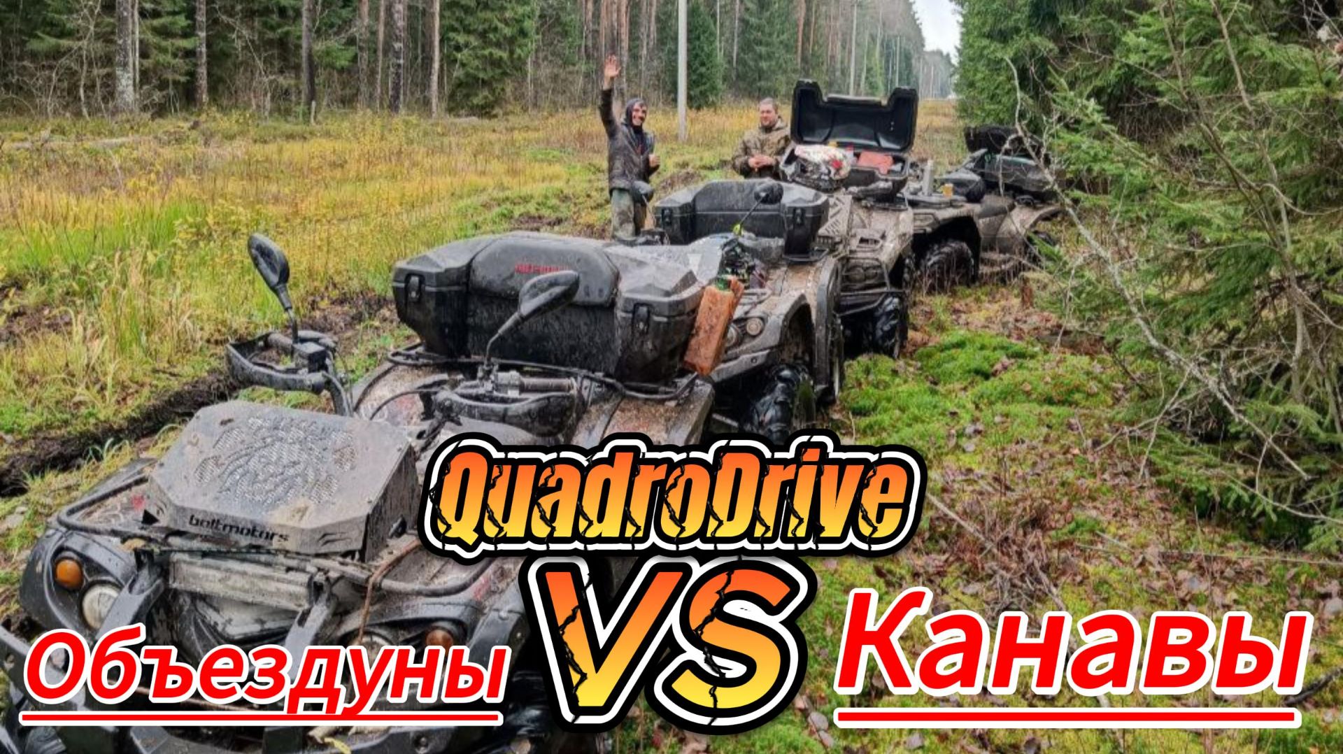 Дорогие друзья, весь выезд будет разбит на несколько частей.