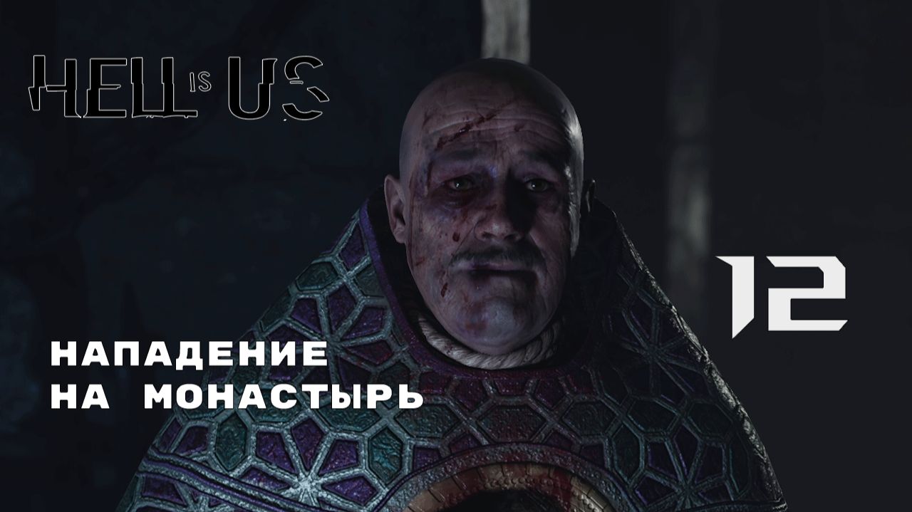 ЭТО МАТЬ ? ► Hell is Us № 12
