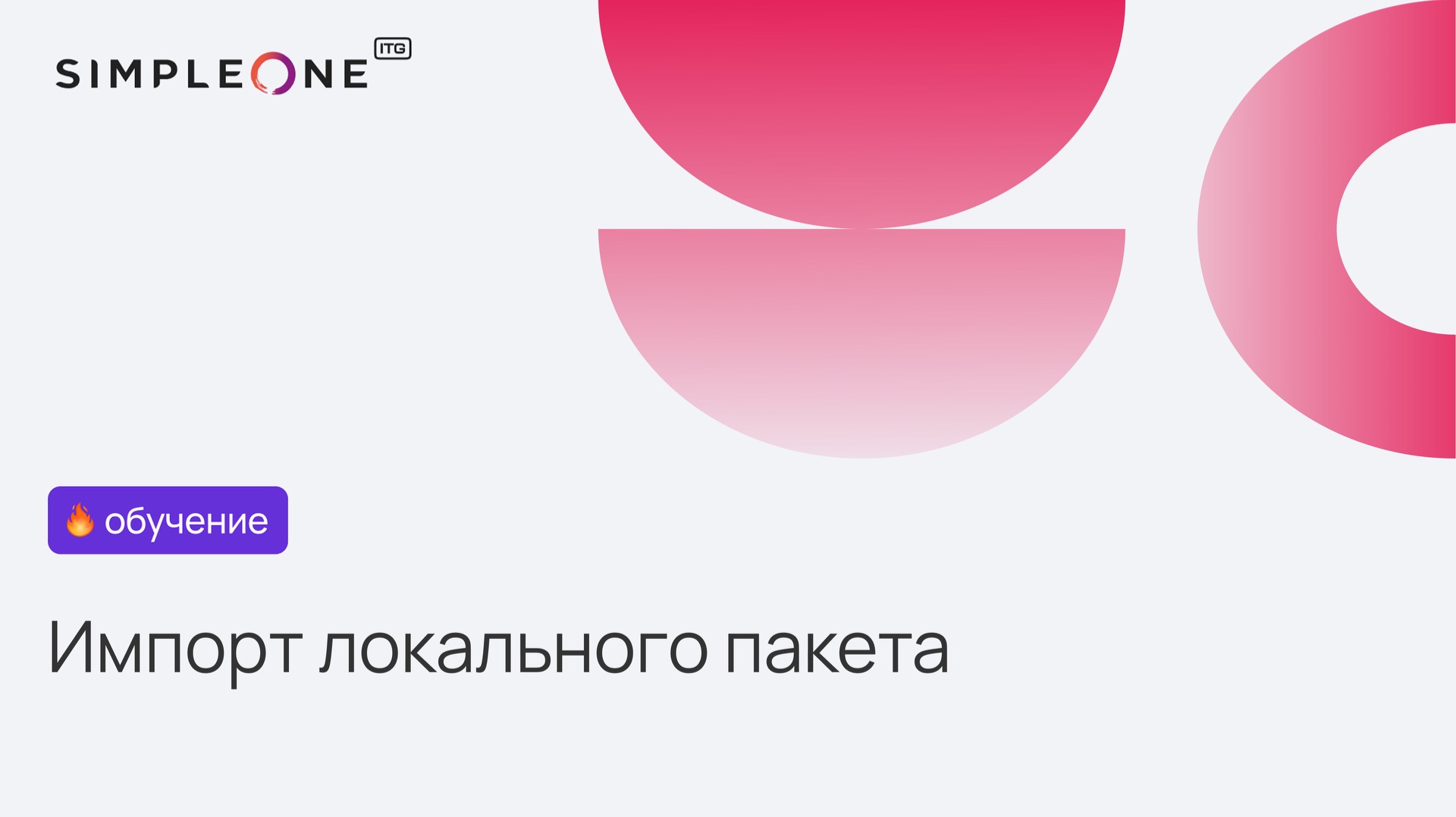 Импорт локального пакета