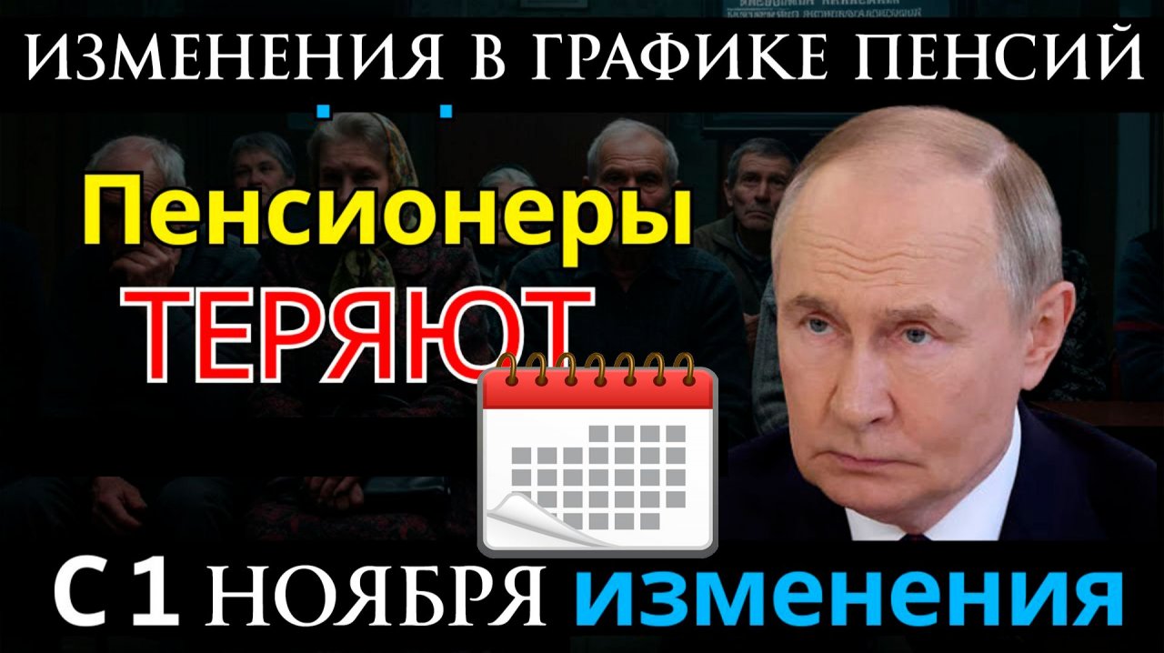 Важные Изменения в Графике Выплаты Пенсий в Ноябре