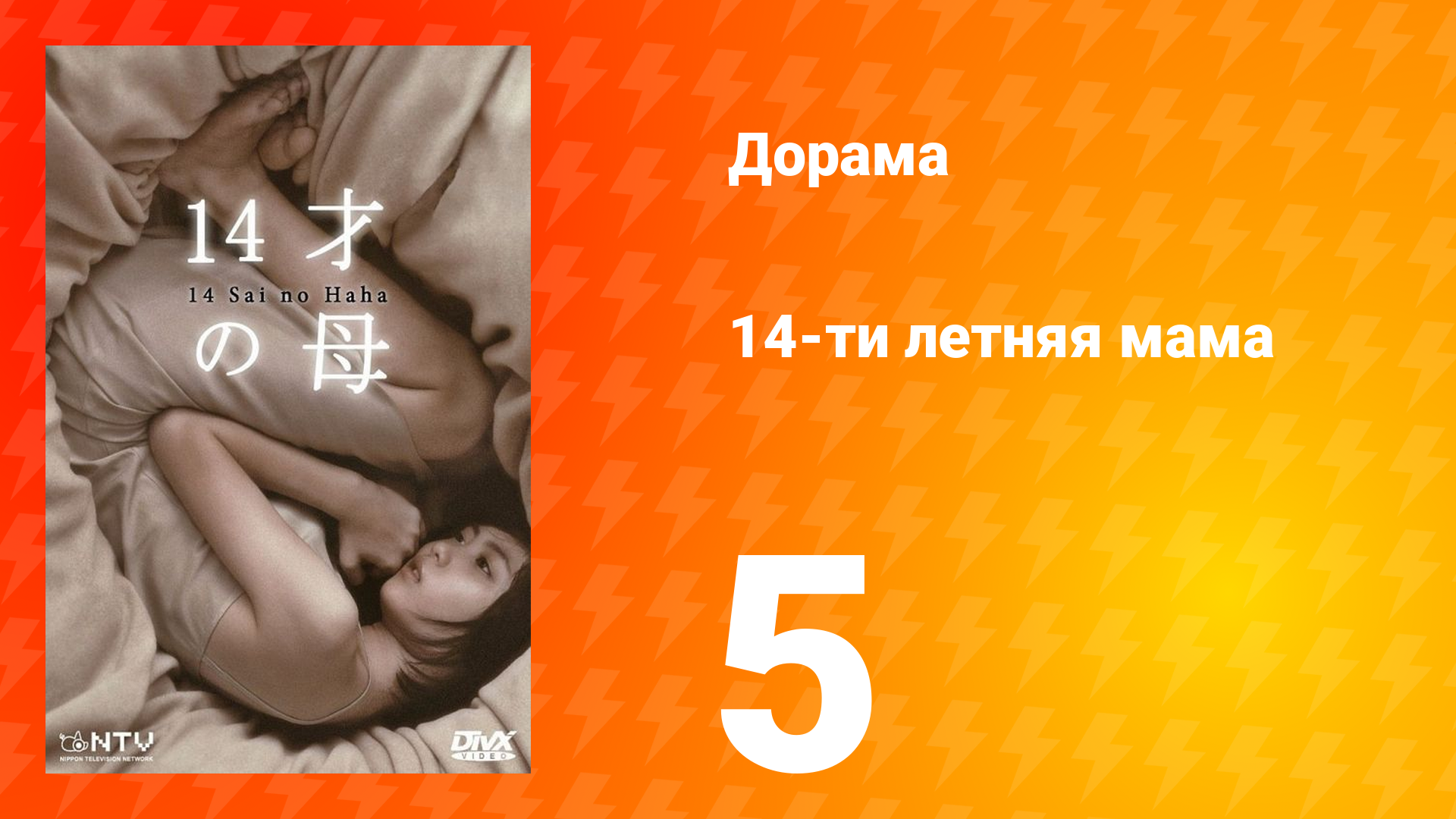 14-летняя мама 1 сезон 5 серия
