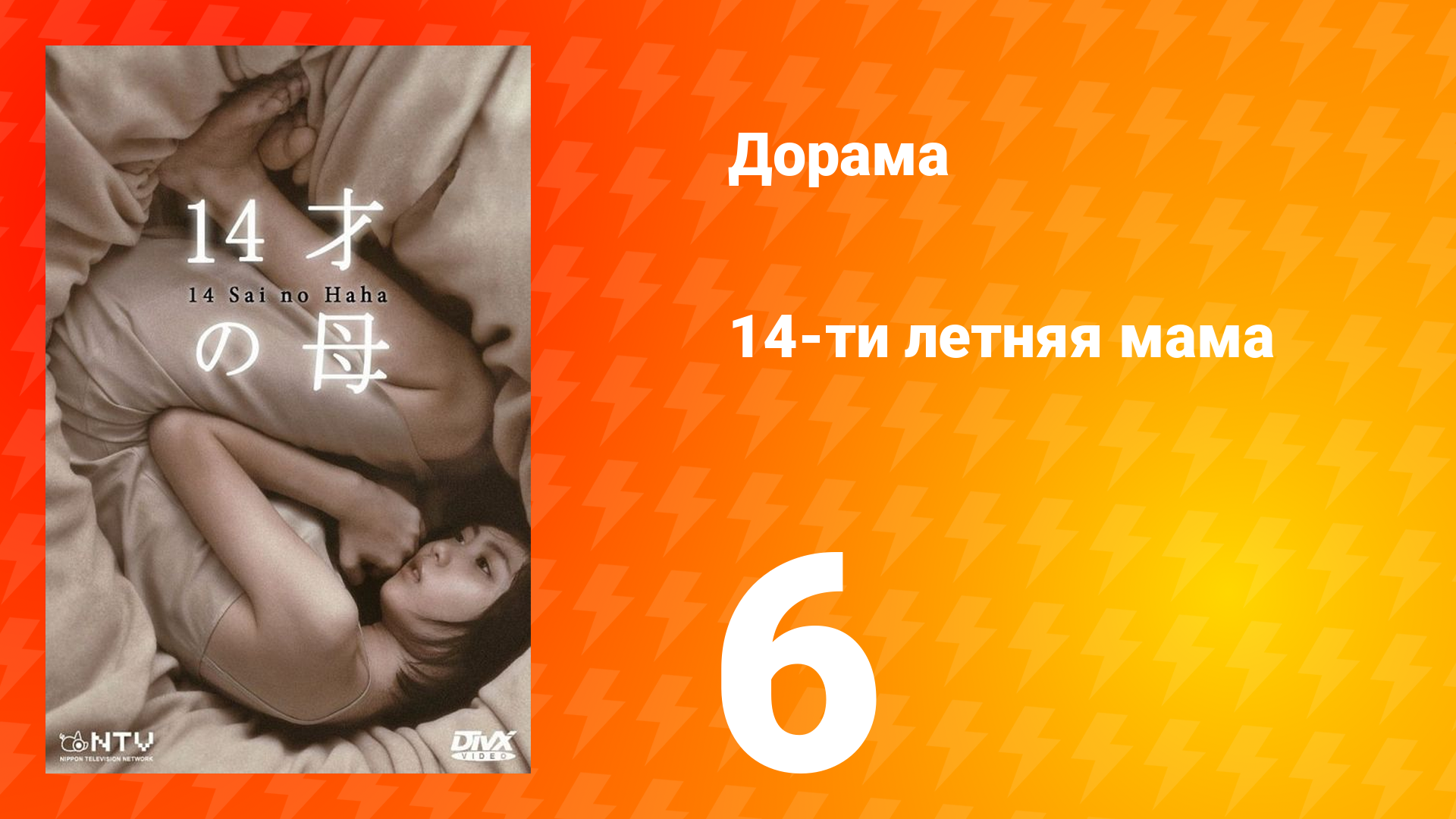 14-летняя мама 1 сезон 6 серия