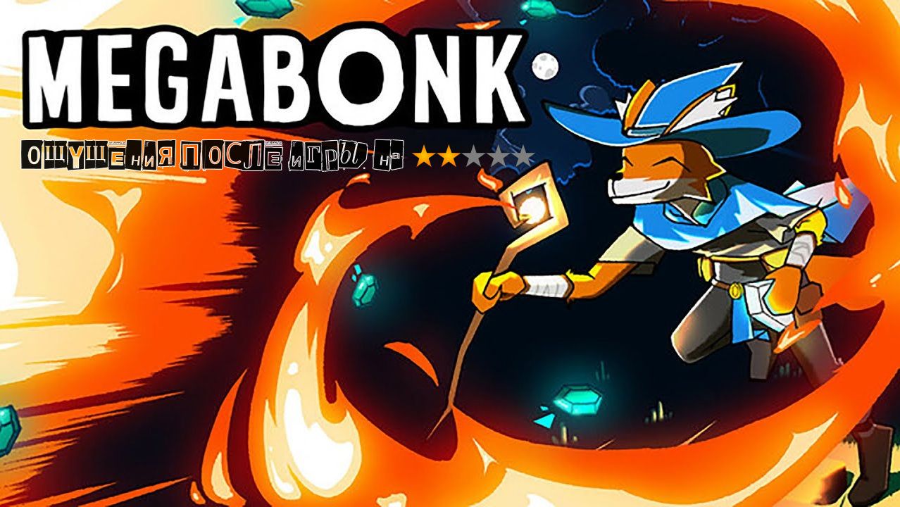 Megabonk#X-SektorGames (одним глазком)