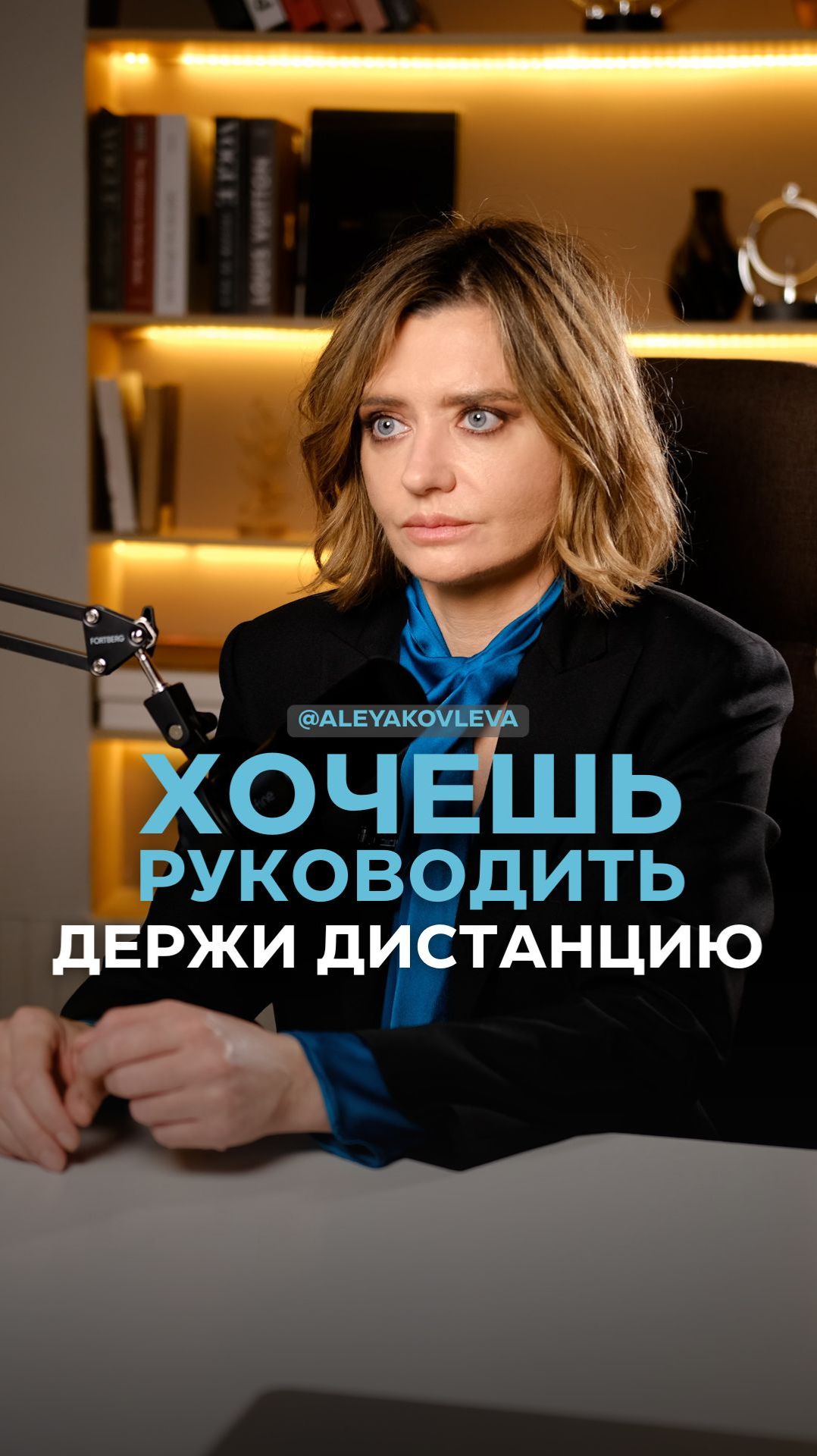 Хочешь руководить - держи дистанцию