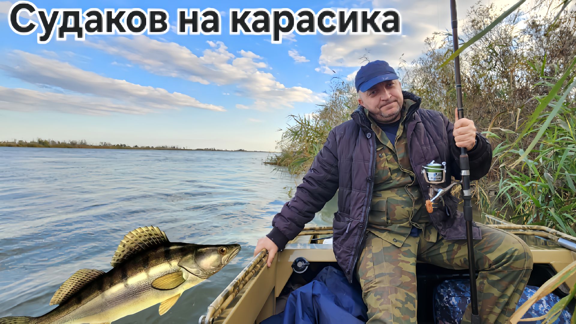 ⚡️СУДАКОВ надёргали прямо с борта лодки 🔥 на карасика. Рыбалка на Волге. Астрахань -Осень- 2025!