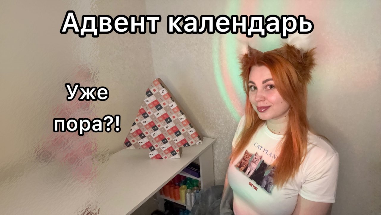 Адвент-календарь своими руками